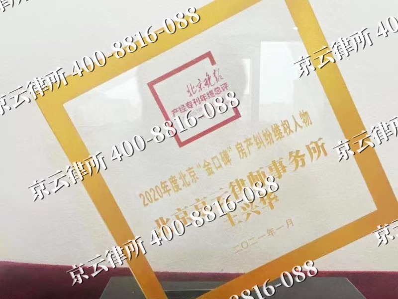 凉城-企业拆迁维权律师